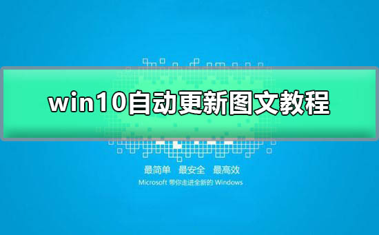 win10自动更新怎么打开_简单操作快速开启win10自动更新图文教程-欧欧colo教程网