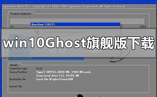 windows10ghost旗舰版在哪下载_windows10ghost旗舰版下载地址安装教程-欧欧colo教程网