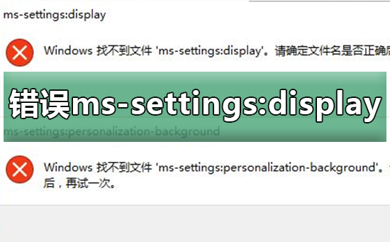 win10 ms-settings display