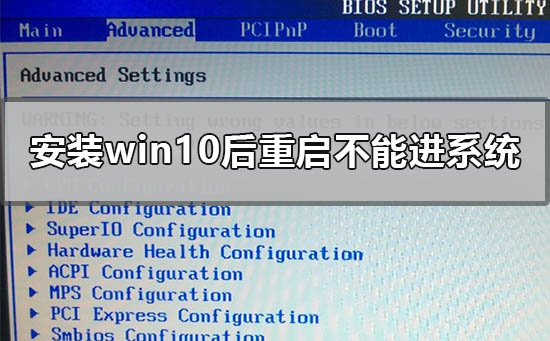 安装win10后重启一直准备就绪不能进系统的解决方法-欧欧colo教程网
