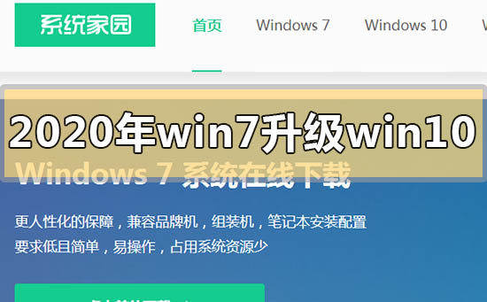 2020年win7升级到win10系统的方法步骤教程-欧欧colo教程网