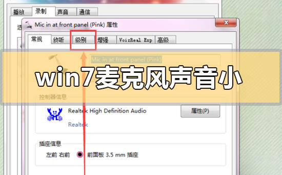 win7麦克风声音小无法增强的调整设置方法步骤教程-欧欧colo教程网
