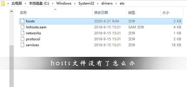 hosts文件没有了怎么办_电脑没有hosts文件解决办法-欧欧colo教程网