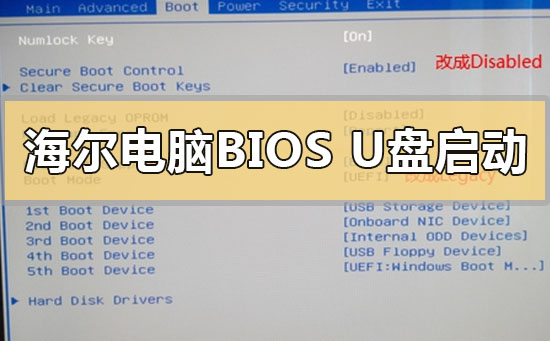 海尔台式电脑进入bios设置U盘启动的方法步骤教程-欧欧colo教程网