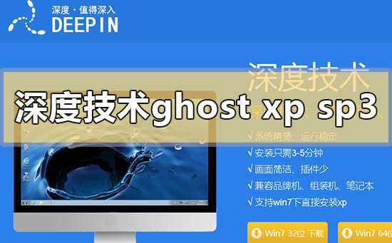 深度技术的ghost xp sp3系统下载地址安装方法步骤教程-欧欧colo教程网