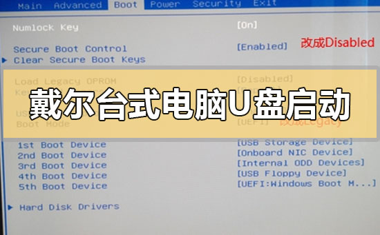 戴尔服务器系统bios设置u盘启动=dell 服务器 bios设置u盘启动