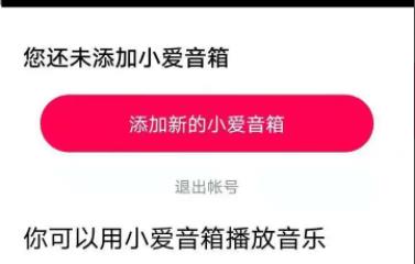 小爱音箱app怎么连接音箱-小爱音箱app连音箱教程-欧欧colo教程网