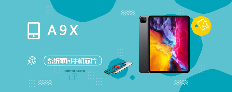 A9X处理器怎么样-欧欧colo教程网