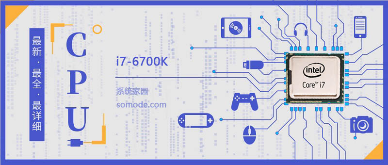 i7-6700K怎么样-i76700K评测跑分参数介绍-欧欧colo教程网