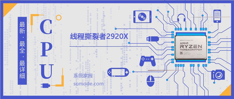 线程撕裂者2920X怎么样-线程撕裂者2920X评测跑分参数介绍-欧欧colo教程网