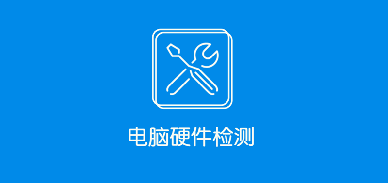 硬件检测工具_电脑硬件检测_电脑硬件检测软件排名-欧欧colo教程网