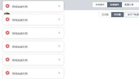 桃乐豆显示网络连接失败-欧欧colo教程网