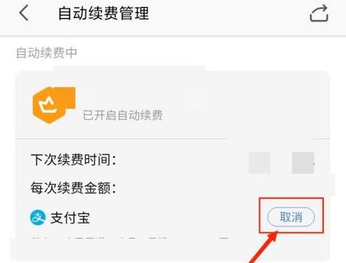 如何取消自动续费功能(如何取消自动续费功能苹果手机)