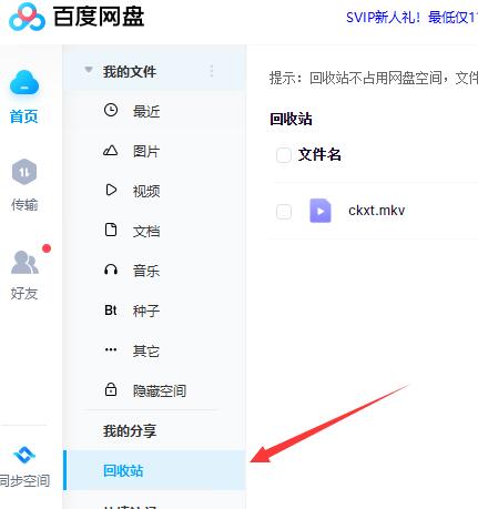 百度网盘删除的文件怎么恢复-欧欧colo教程网