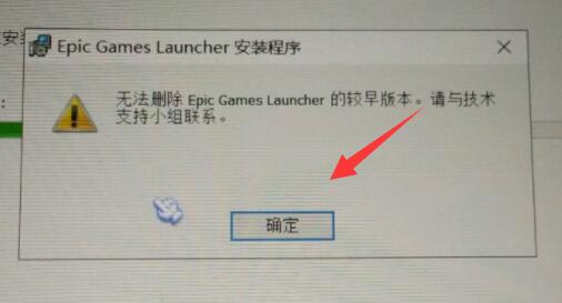 epic最早版本怎么删除-epic最早版本删除教程-欧欧colo教程网