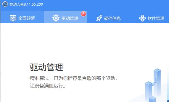 驱动人生提示更新要更新吗-驱动人生提示更新是否要更新详情-欧欧colo教程网