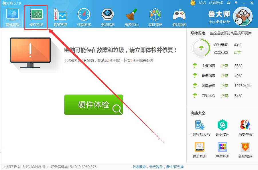 鲁大师怎么看电脑配置_鲁大师查看电脑配置详细教程-欧欧colo教程网