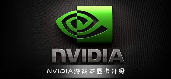 NVIDIA游戏本显卡再次升级 全新Max-Q技术 价格亲民-欧欧colo教程网