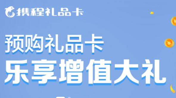 携程礼品卡使用范围-欧欧colo教程网