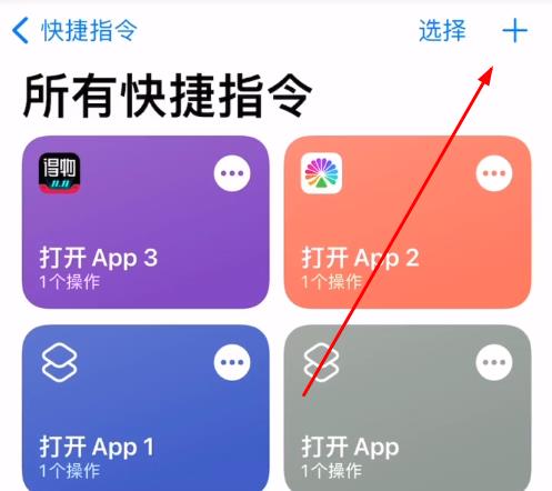 快捷指令怎么改图标-快捷指令改图标教程-欧欧colo教程网