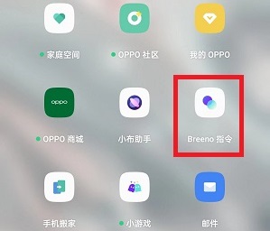 breeno指令在哪里打开-breeno指令打开方法-欧欧colo教程网