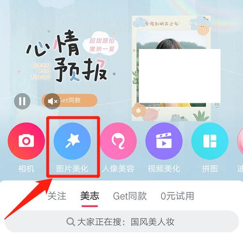 美图秀秀如何在图片上编辑文字-欧欧colo教程网