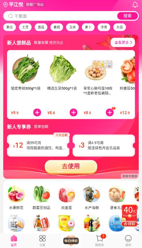 每日优鲜怎么预约送货时间-欧欧colo教程网
