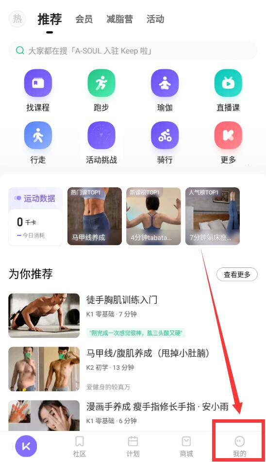 keep体重记录在哪-欧欧colo教程网