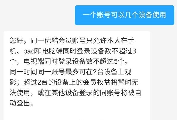 优酷账号可以同时登陆几个-欧欧colo教程网