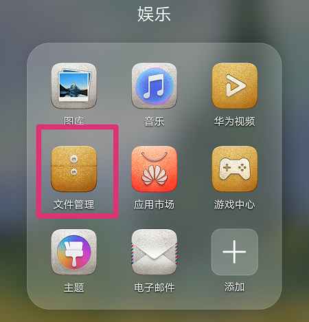 华为分享的文件在哪里-欧欧colo教程网