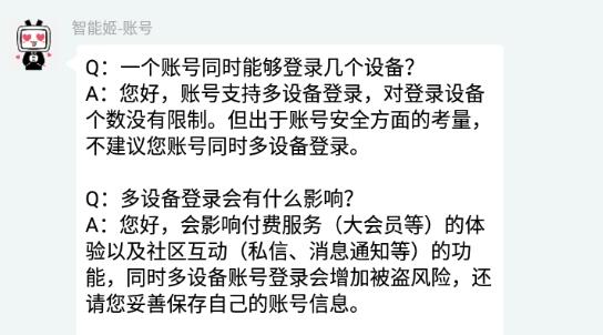 哔哩哔哩可以多个设备登录吗-欧欧colo教程网