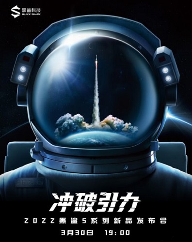 黑鲨5发布会时间-欧欧colo教程网
