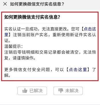 微信实名认证怎么更改-欧欧colo教程网