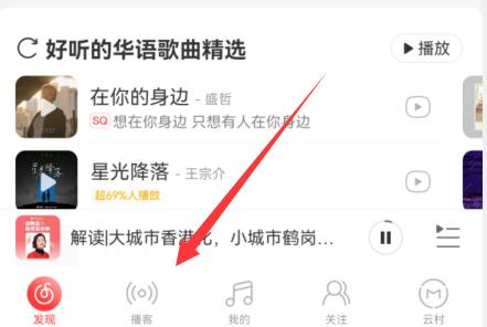 网易云音乐怎么调倍速-欧欧colo教程网
