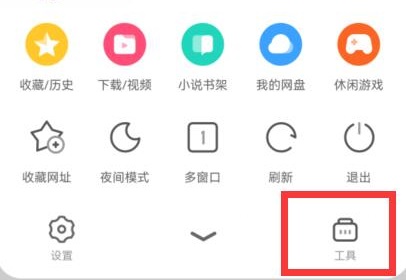uc浏览器下方工具栏自动消失-欧欧colo教程网