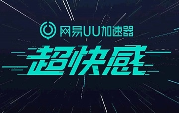 手游加速器哪个好-免费又好用的手游加速器推荐-欧欧colo教程网