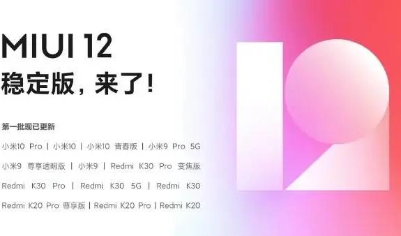 miui12第二批什么时候更新-miui12第二批更新时间详情-欧欧colo教程网