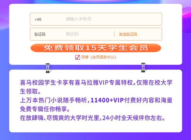 喜马拉雅会员免费领取_喜马拉雅fm15天vip会员领取地址-欧欧colo教程网