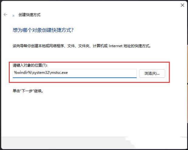 Win11远程桌面连接的五种方法