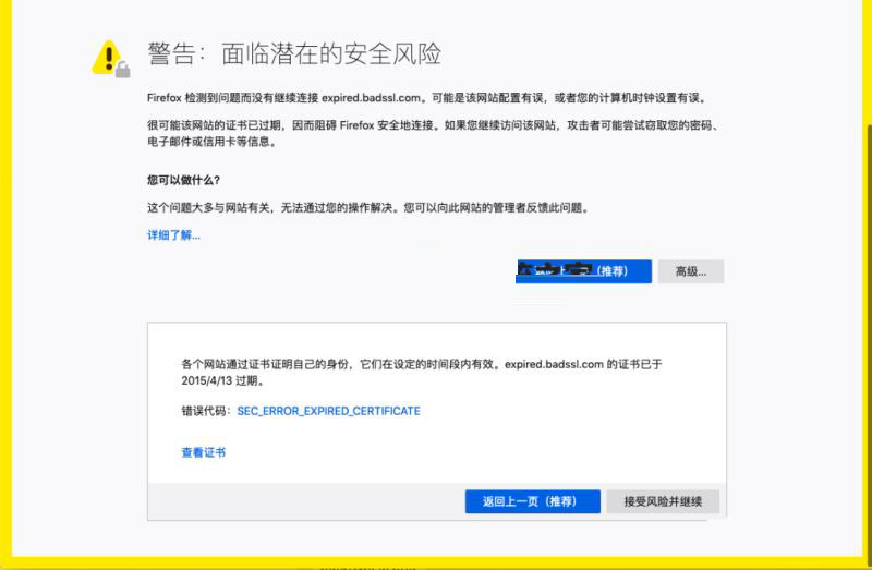 错误码NET::ERR_CERT_DATE_INVALID证书
