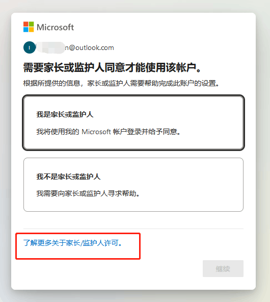 Win11怎么解除儿童账号限制