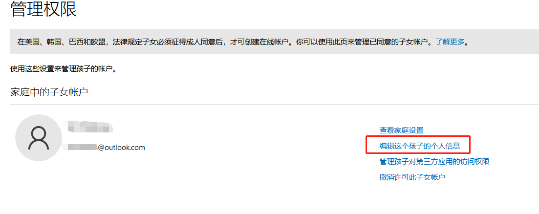 Win11怎么解除儿童账号限制