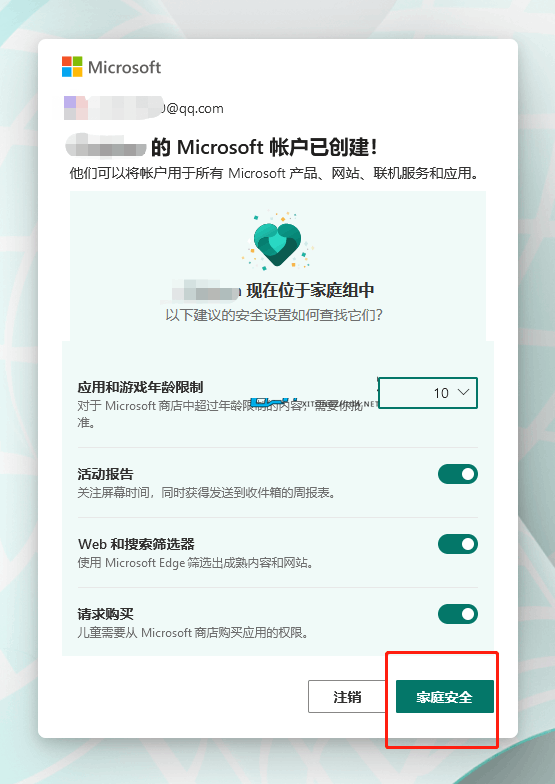 Win11怎么解除儿童账号限制