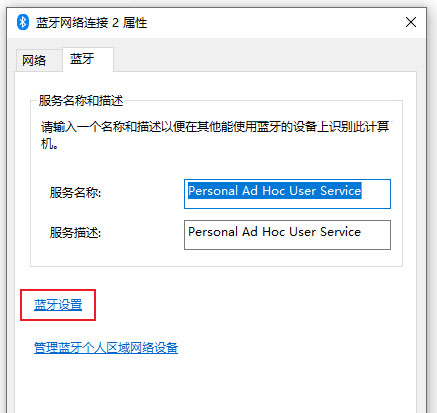 Win11蓝牙图标删除了怎么恢复？
