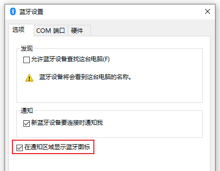 Win11蓝牙图标删除了怎么恢复？