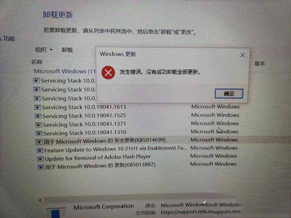 kb5014699怎么卸载