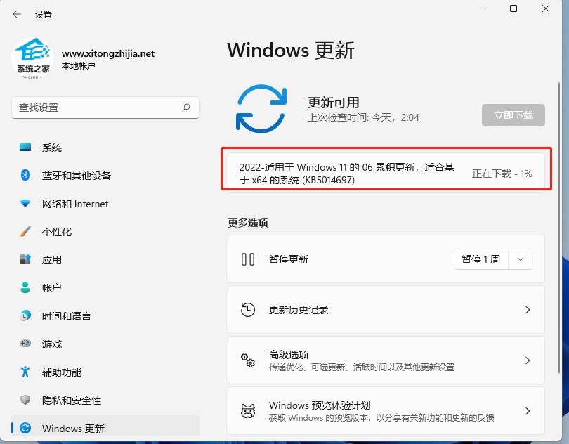 微软最新Win11 KB5014697(22000.739) 6