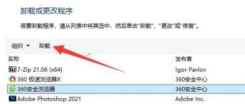 Win11添加删除程序在哪