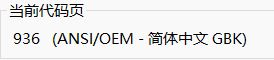 Win11,cmd,命令提示符,中文乱码步骤