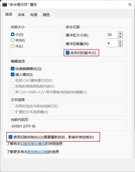 Win11,cmd,命令提示符,中文乱码步骤